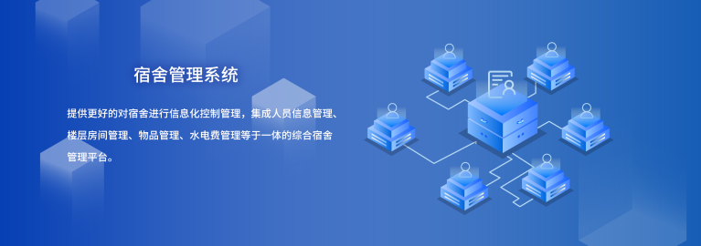 國萬宿舍管理系統新版是在國萬科技原宿舍管理系統的基礎上重新構架，吸取多年行業經驗，解決行業內宿舍管理中的頑疾，使新版國萬宿舍管理系統輔助物業管理達到一個新高度。